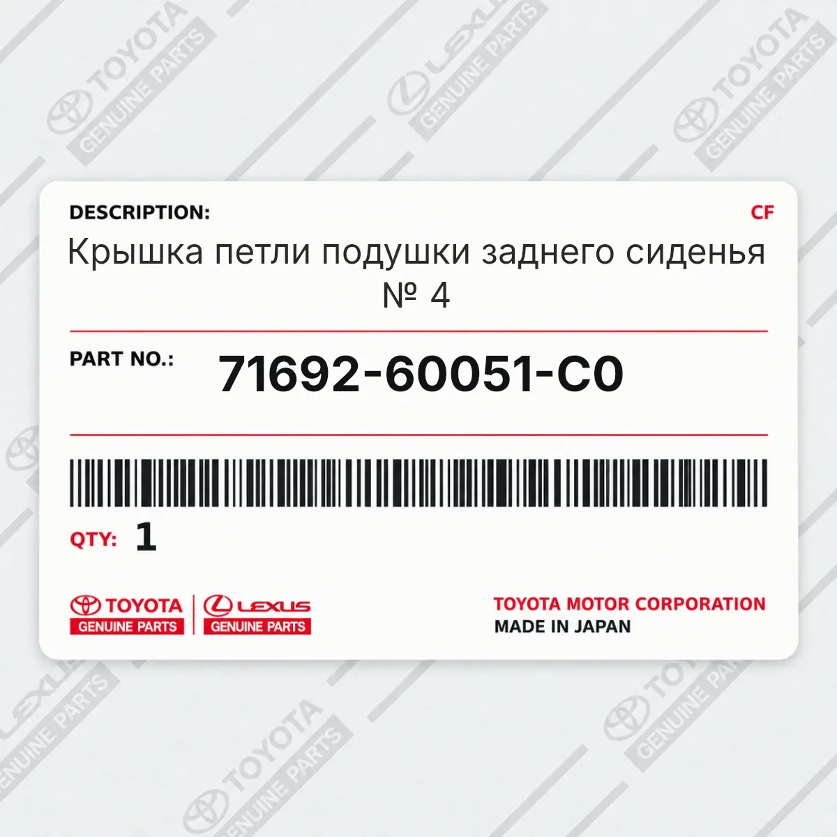 Крышка петли подушки заднего сиденья № 4 Toyota 71692-60051-C0
