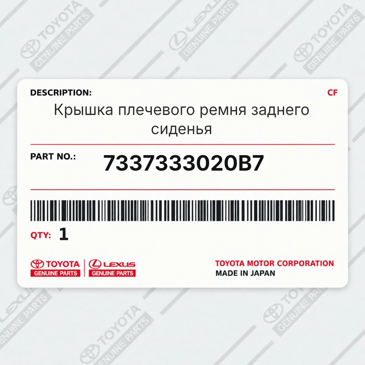 Toyota 7337333020B7 — Заглушка буксировочного крюка в бампере