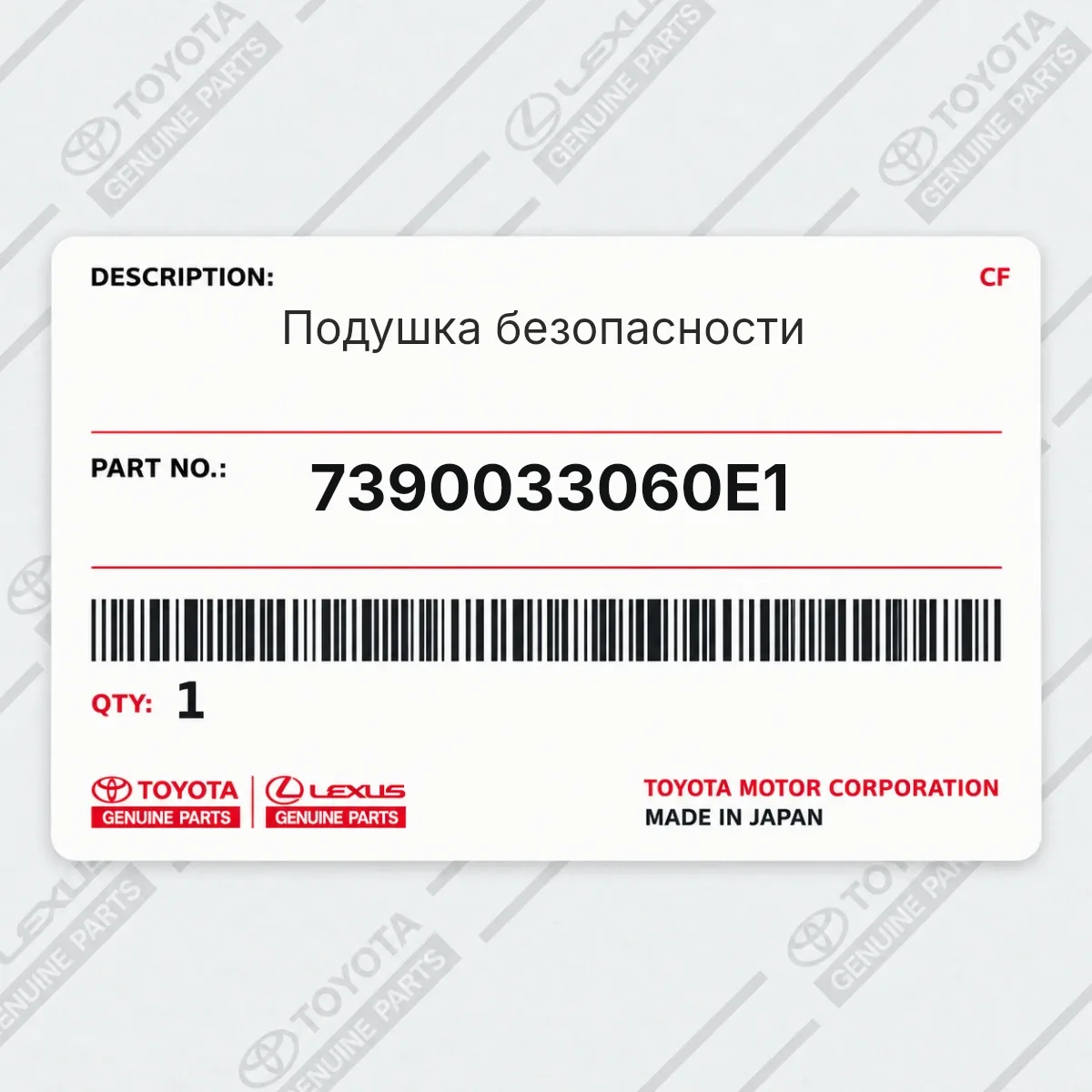 Toyota 7390033060E1 — Подушка безопасности