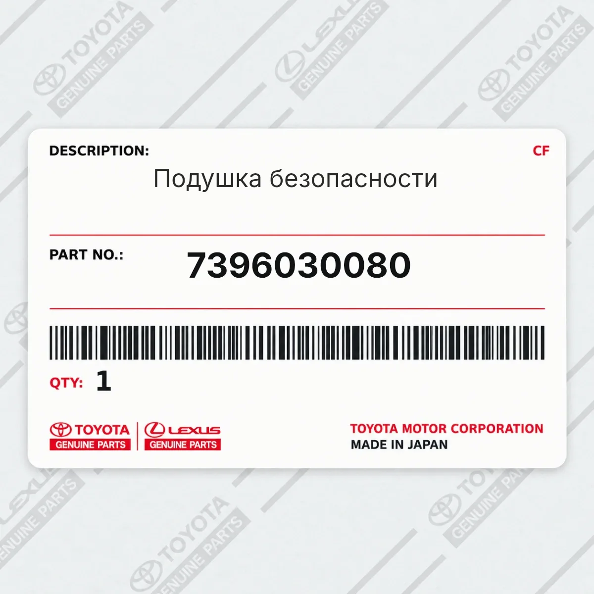 Toyota 7396030080 — Подушка безопасности