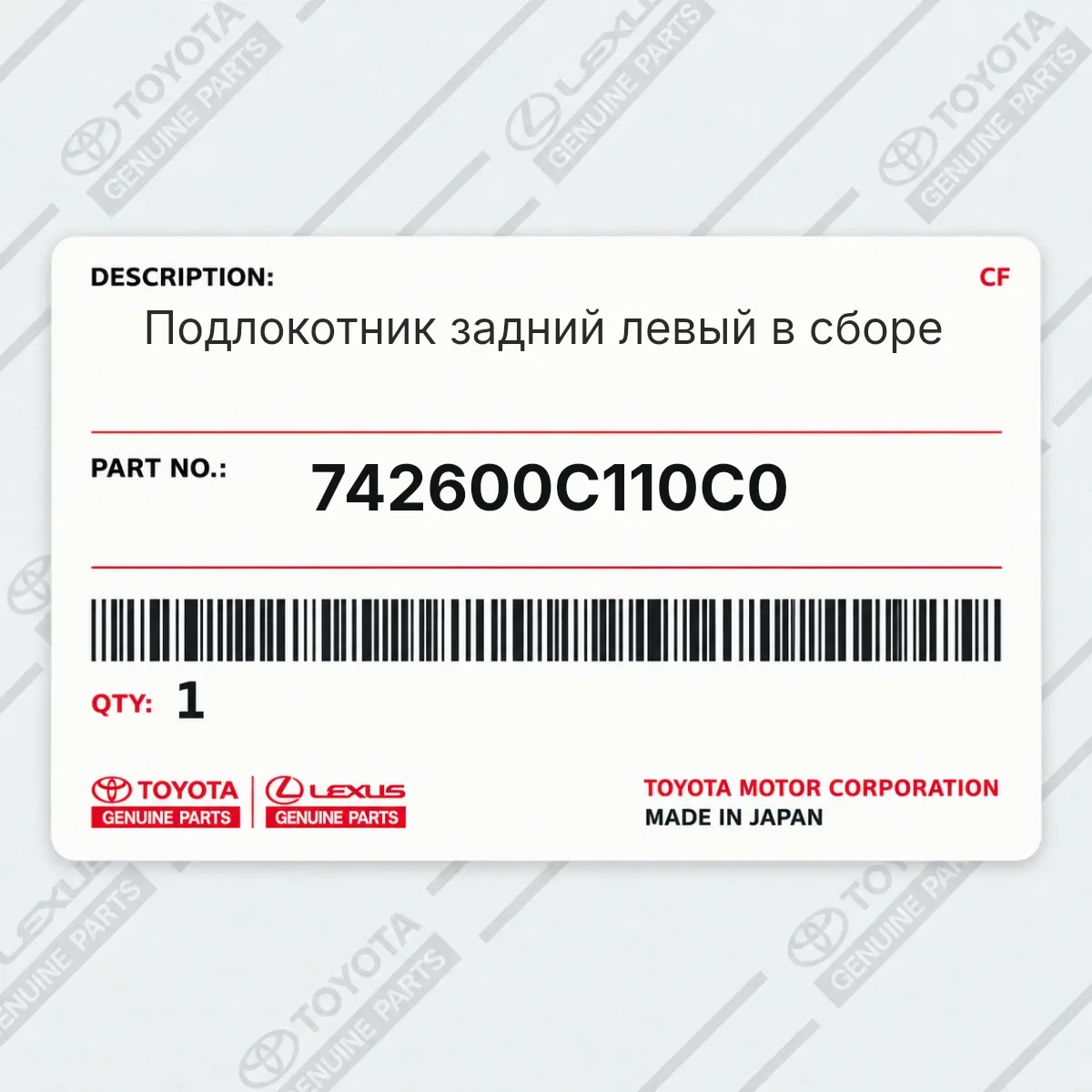 Toyota 742600C110C0 — Подлокотник задний левый в сборе