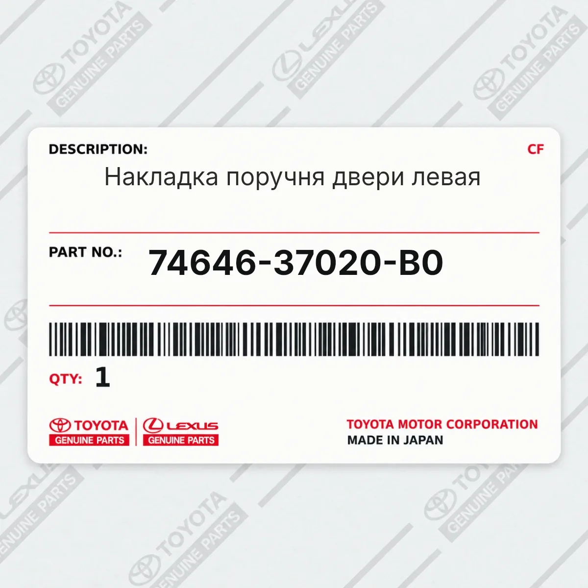 Toyota 74646-37020-B0 — Накладка поручня двери левая