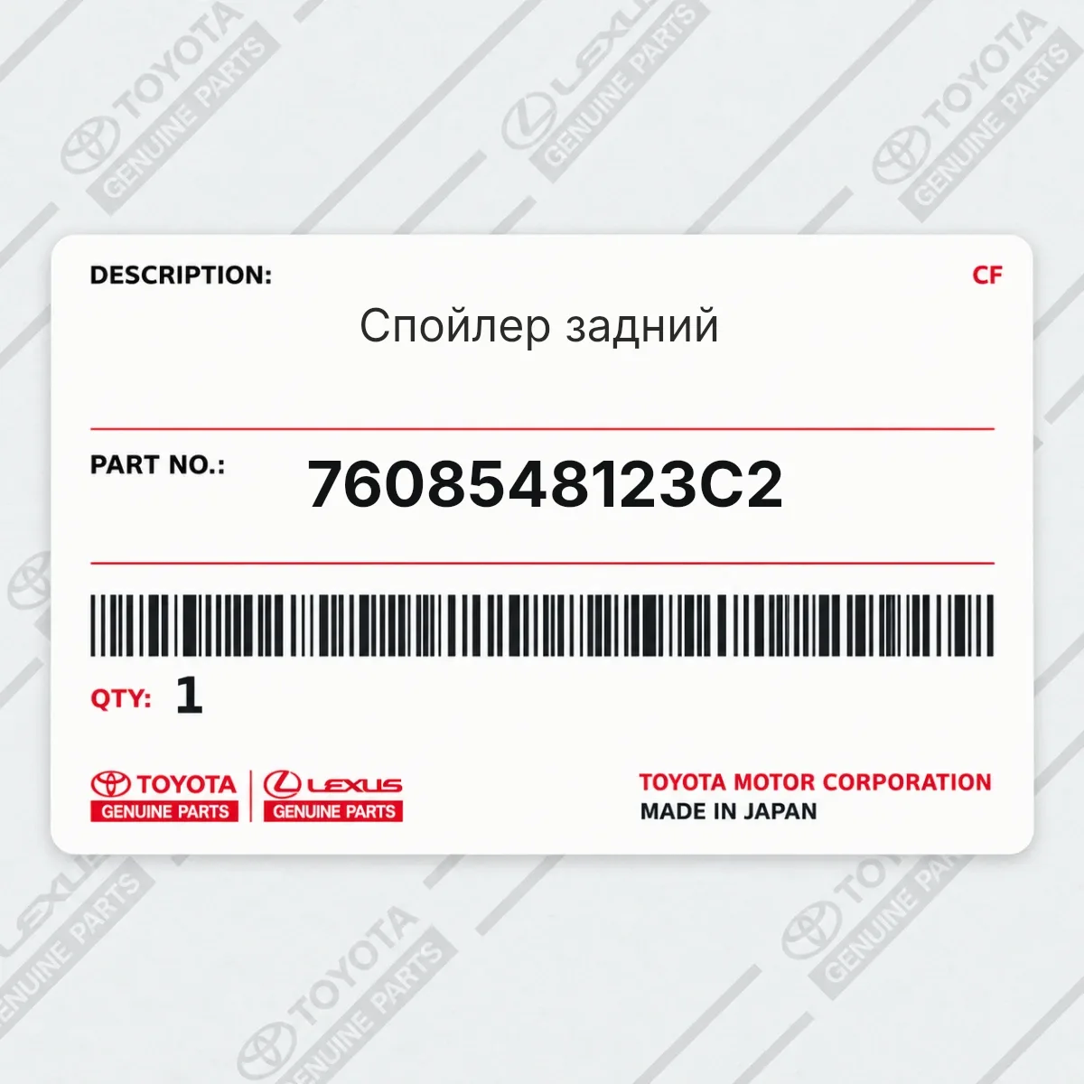 Toyota 7608548123C2 — Спойлер задний