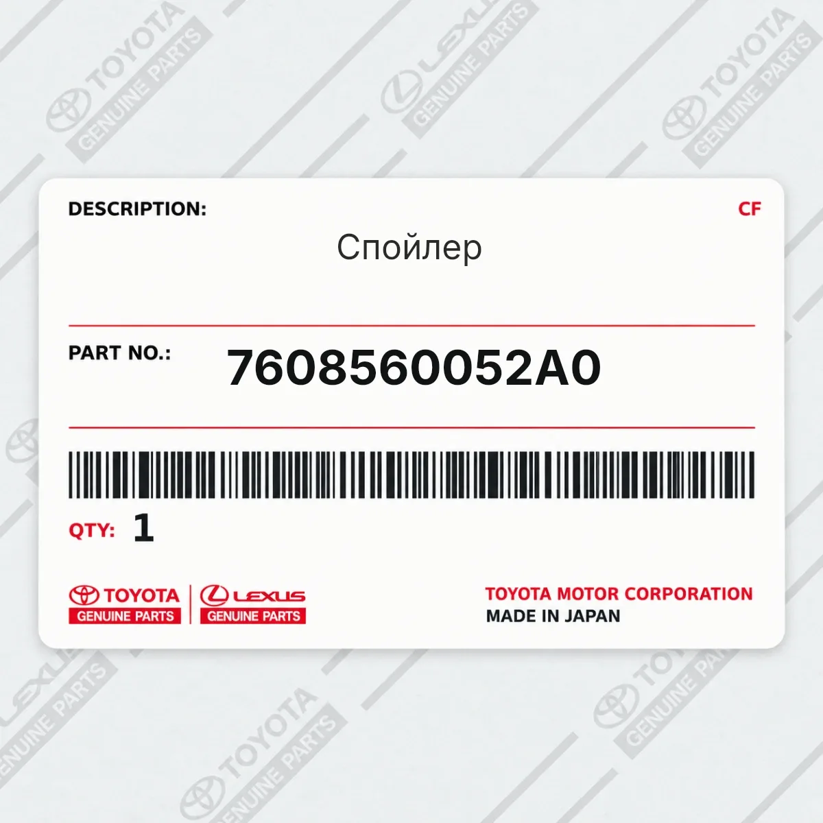 Toyota 7608560052A0 — Спойлер
