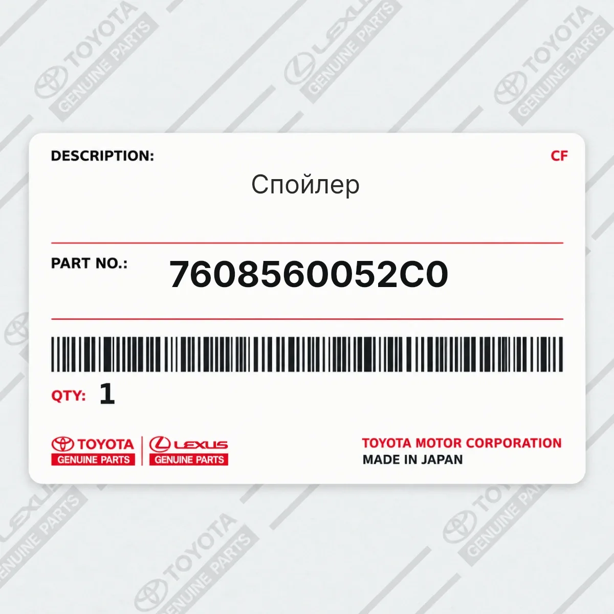 Toyota 7608560052C0 — Спойлер