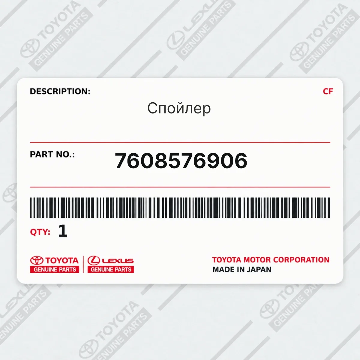 Toyota 7608576906 — Спойлер