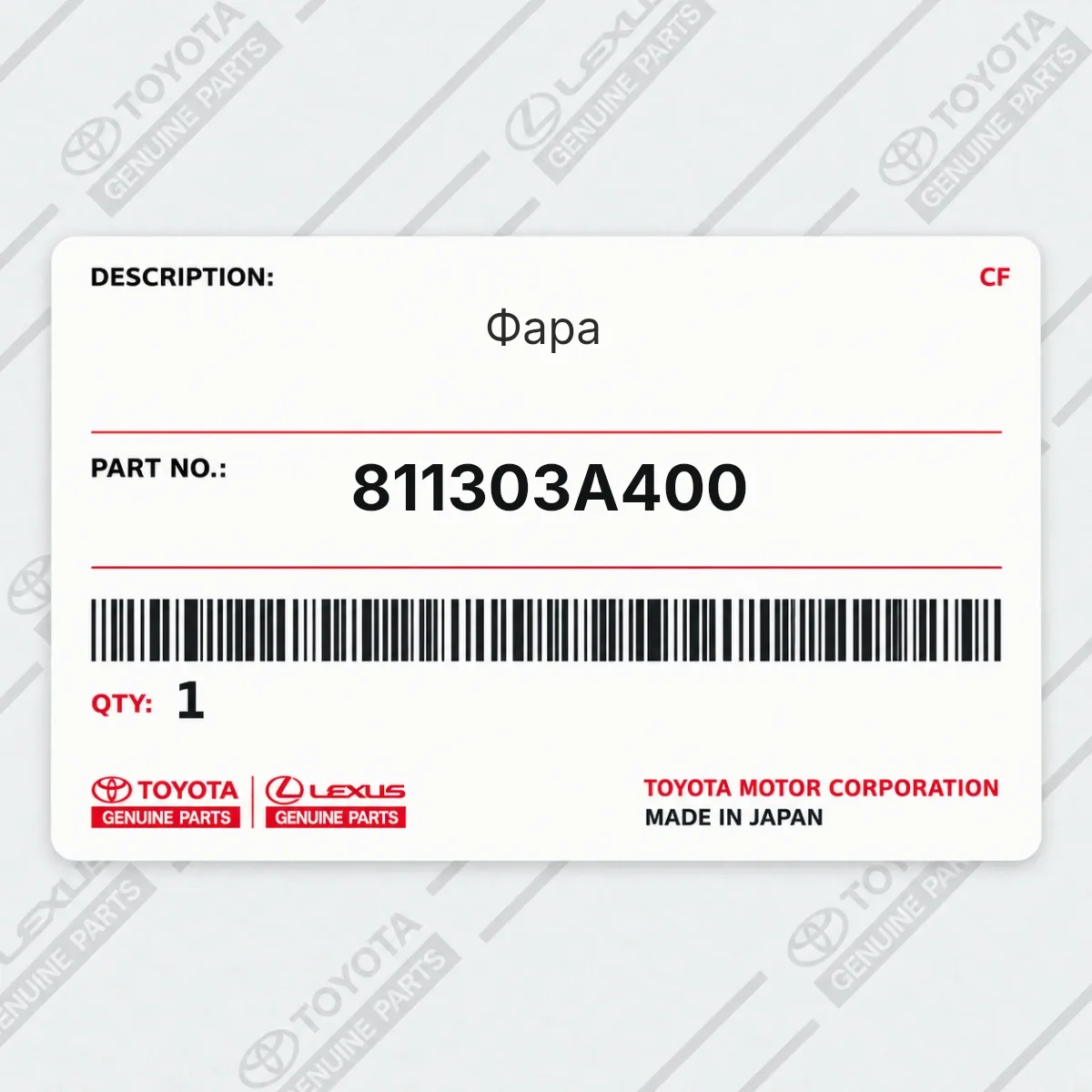 Toyota 811303A400 — Фара