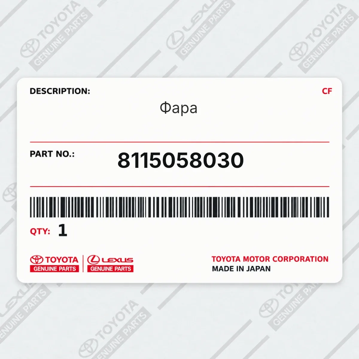Toyota 8115058030 — Фара