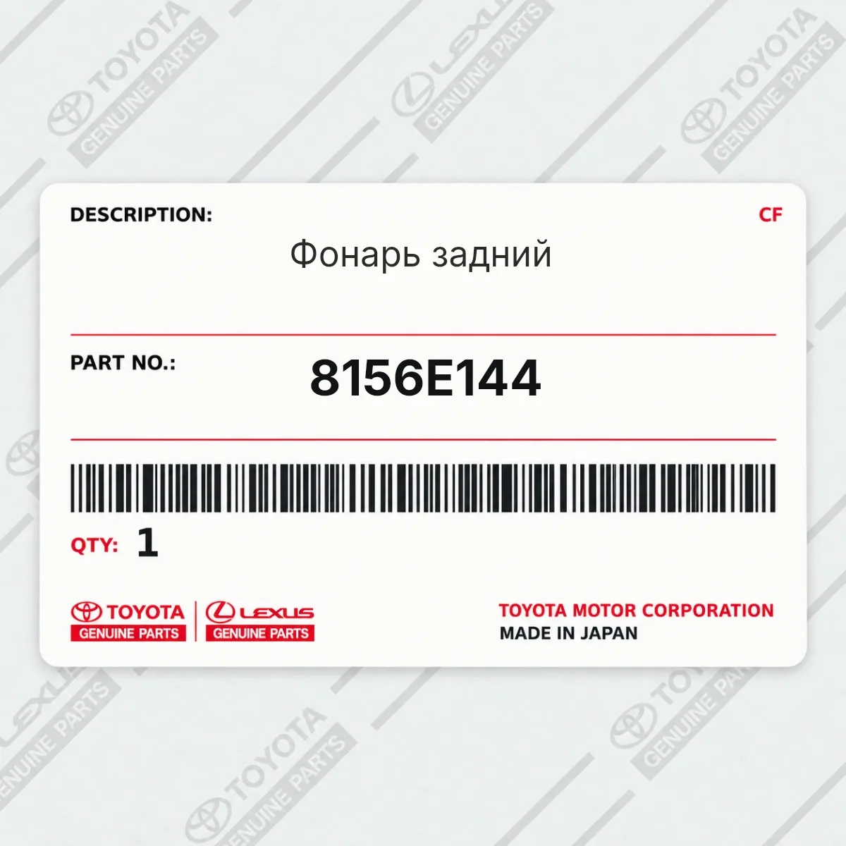 Toyota 8156E144 — Фонарь задний