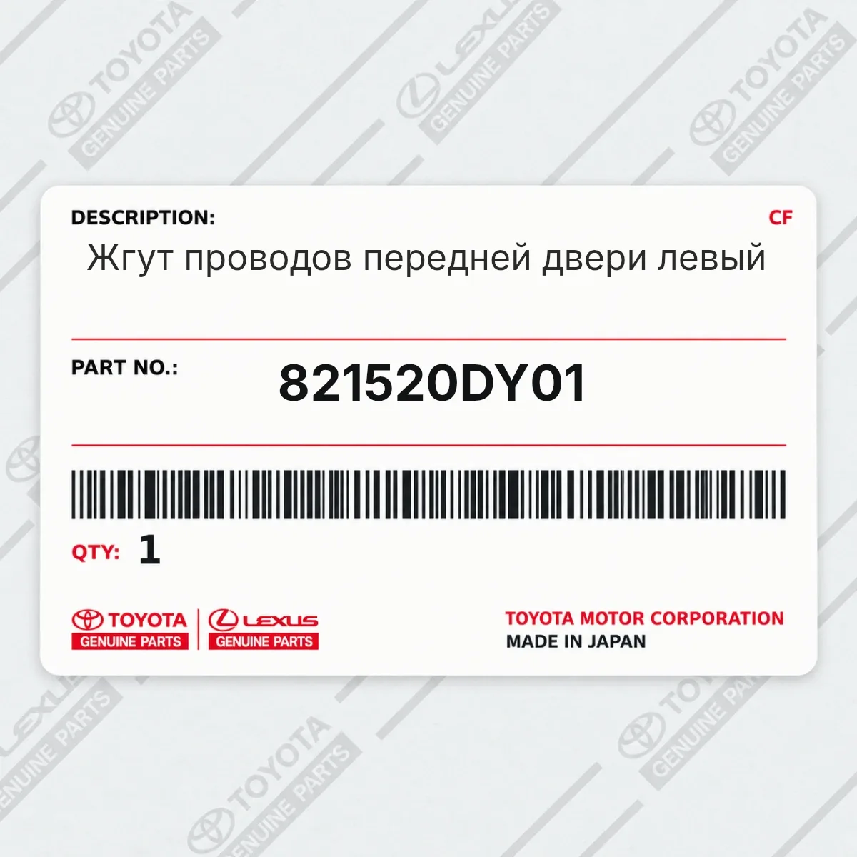Toyota 821520DY01 — Жгут проводов передней двери левый