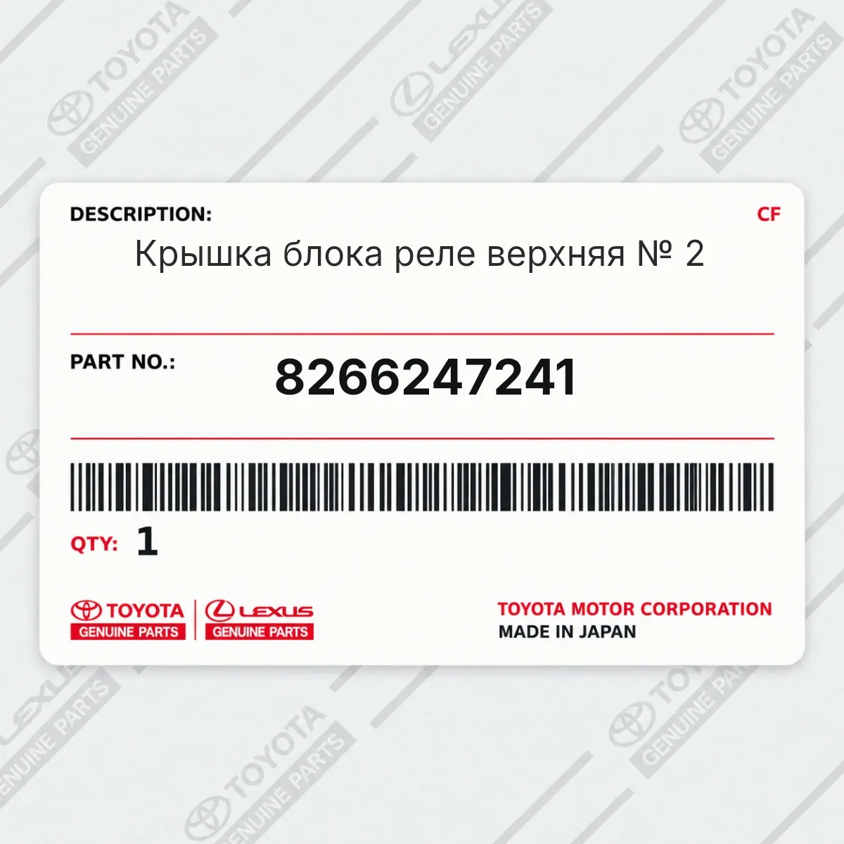 Toyota 8266247241 — Заглушка буксировочного крюка левая