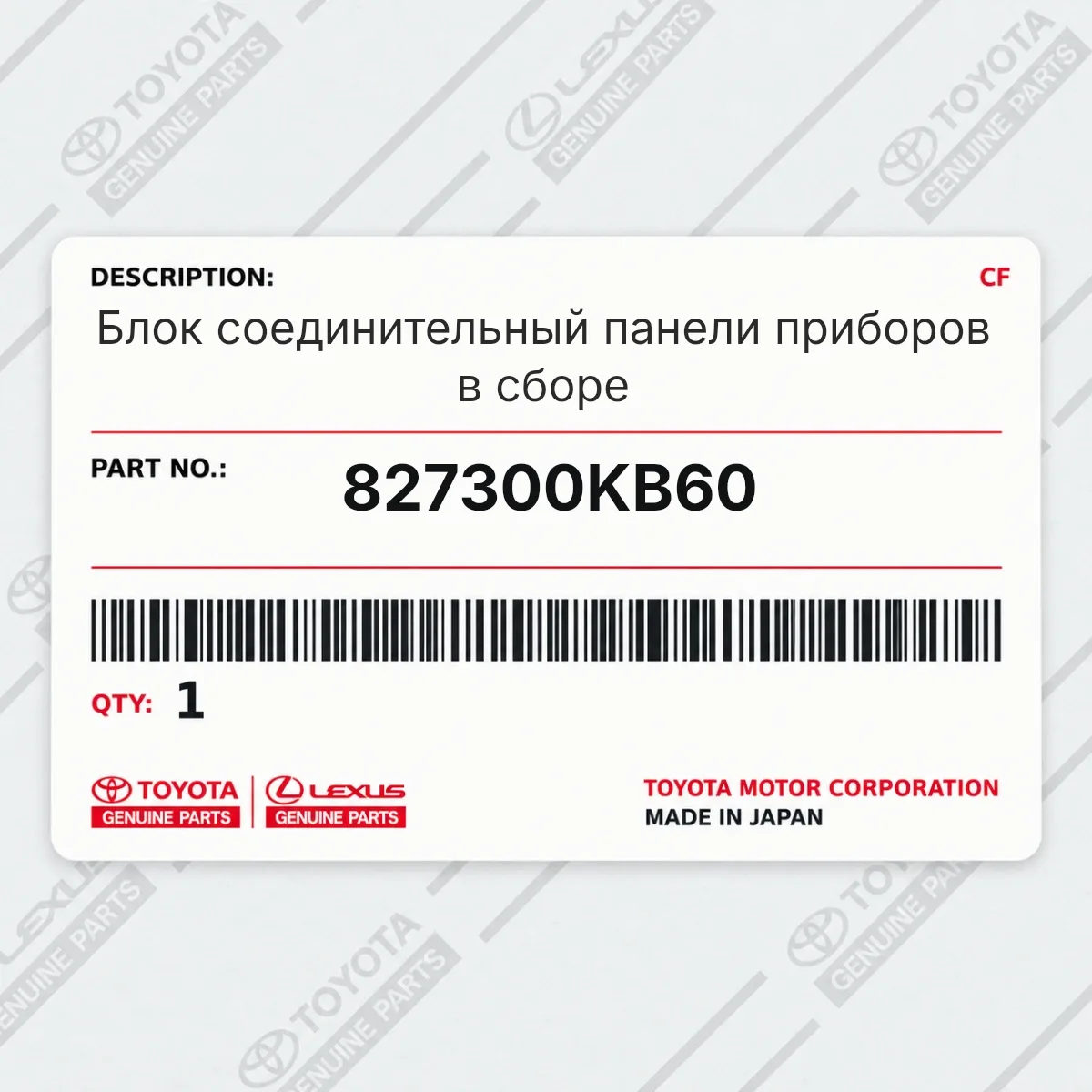 Toyota 827300KB60 — Блок соединительный панели приборов в сборе