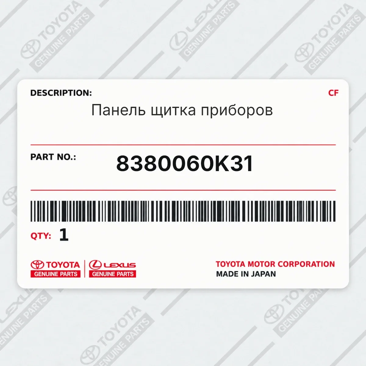 Toyota 8380060K31 — Панель щитка приборов