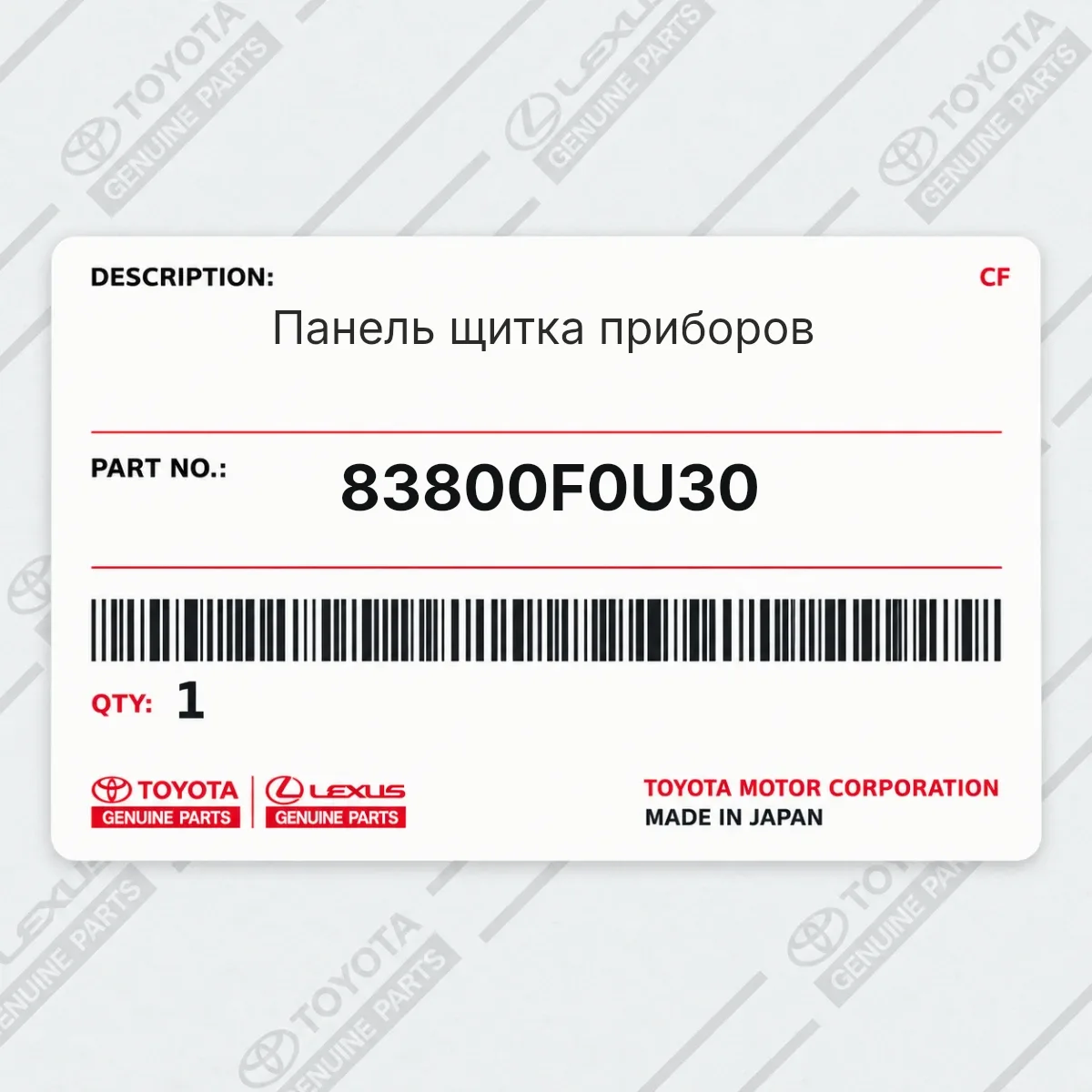 Toyota 83800F0U30 — Панель щитка приборов