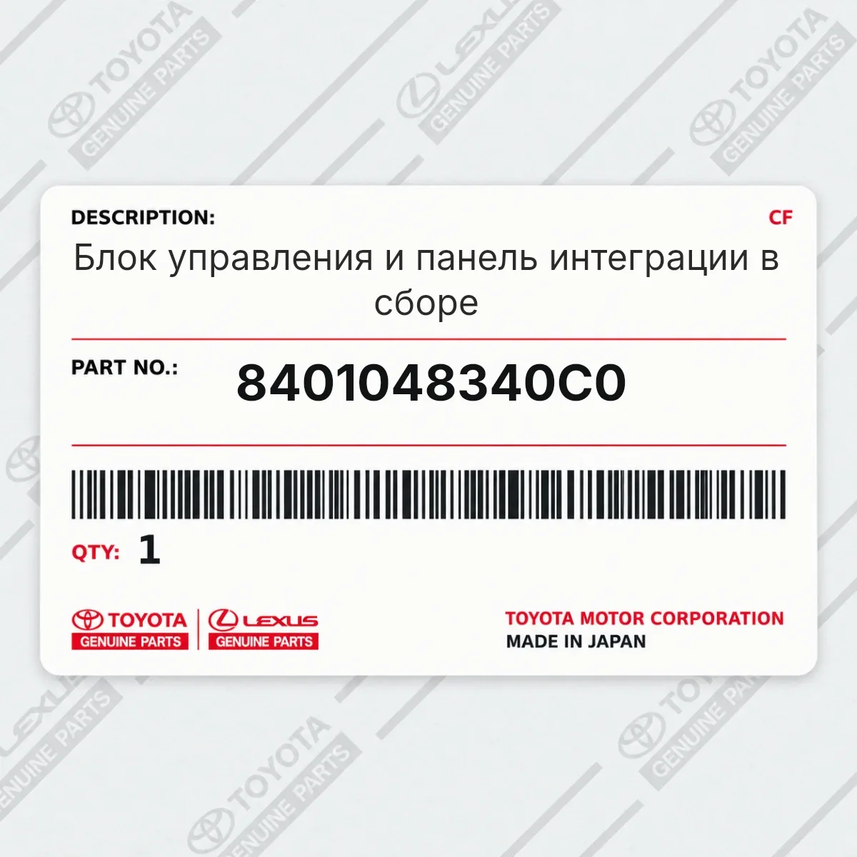 Toyota 8401048340C0 — Блок управления и панель интеграции в сборе