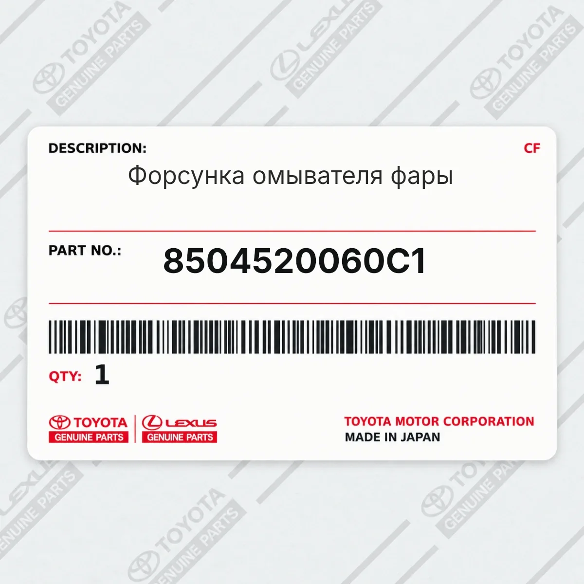 Toyota 8504520060C1 — Форсунка омывателя фары