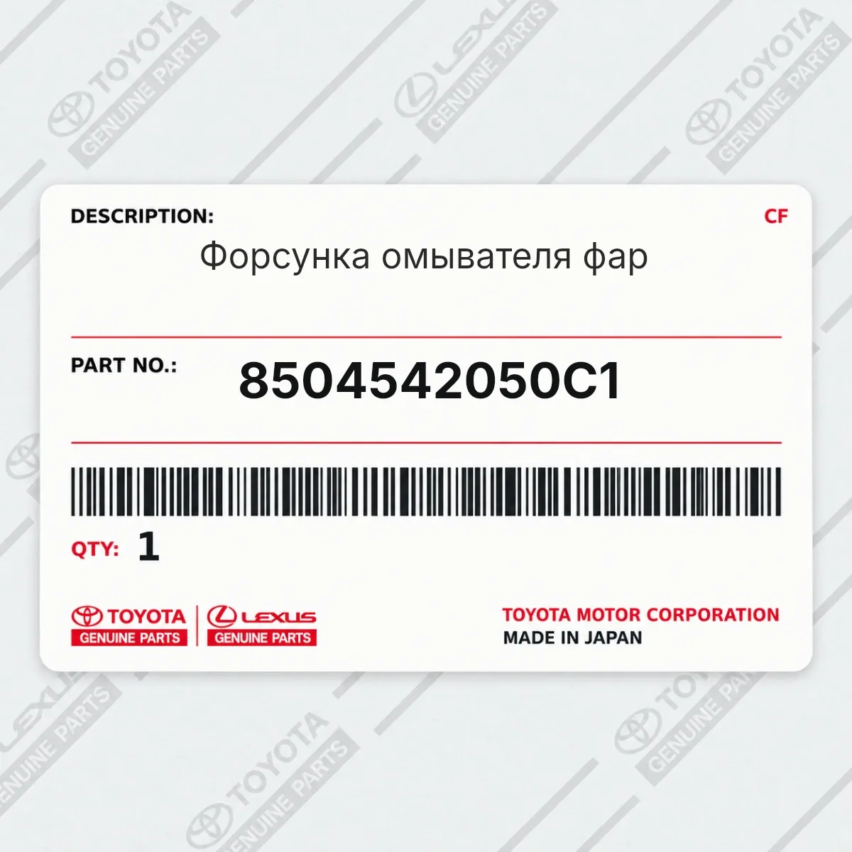 Toyota 8504542050C1 — Форсунка омывателя фар