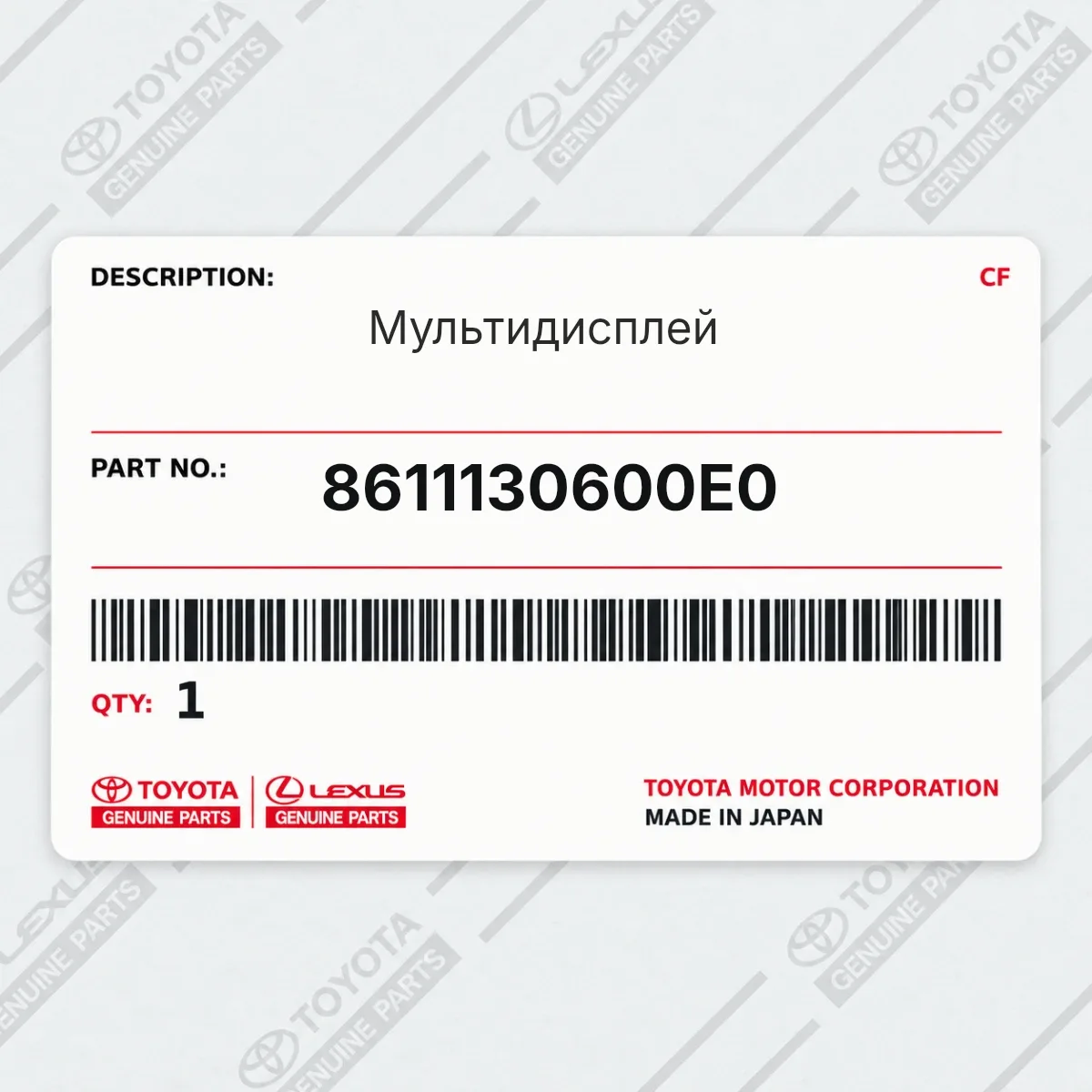 Toyota 8611130600E0 — Мультидисплей