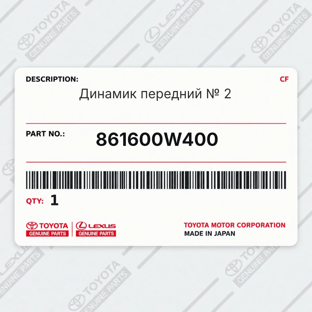Toyota 861600W400 — Динамик передний № 2
