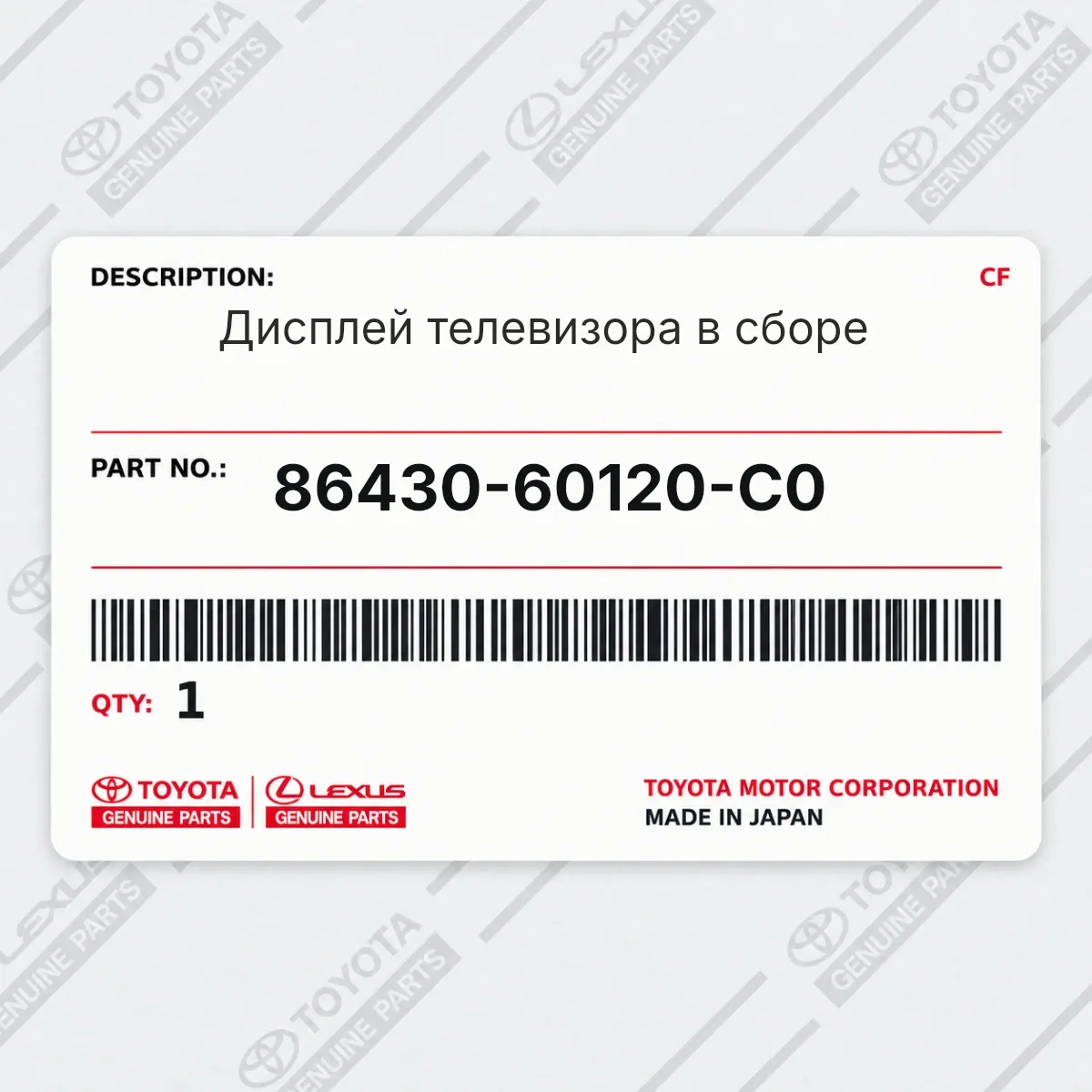 Toyota 86430-60120-C0 — Дисплей телевизора в сборе
