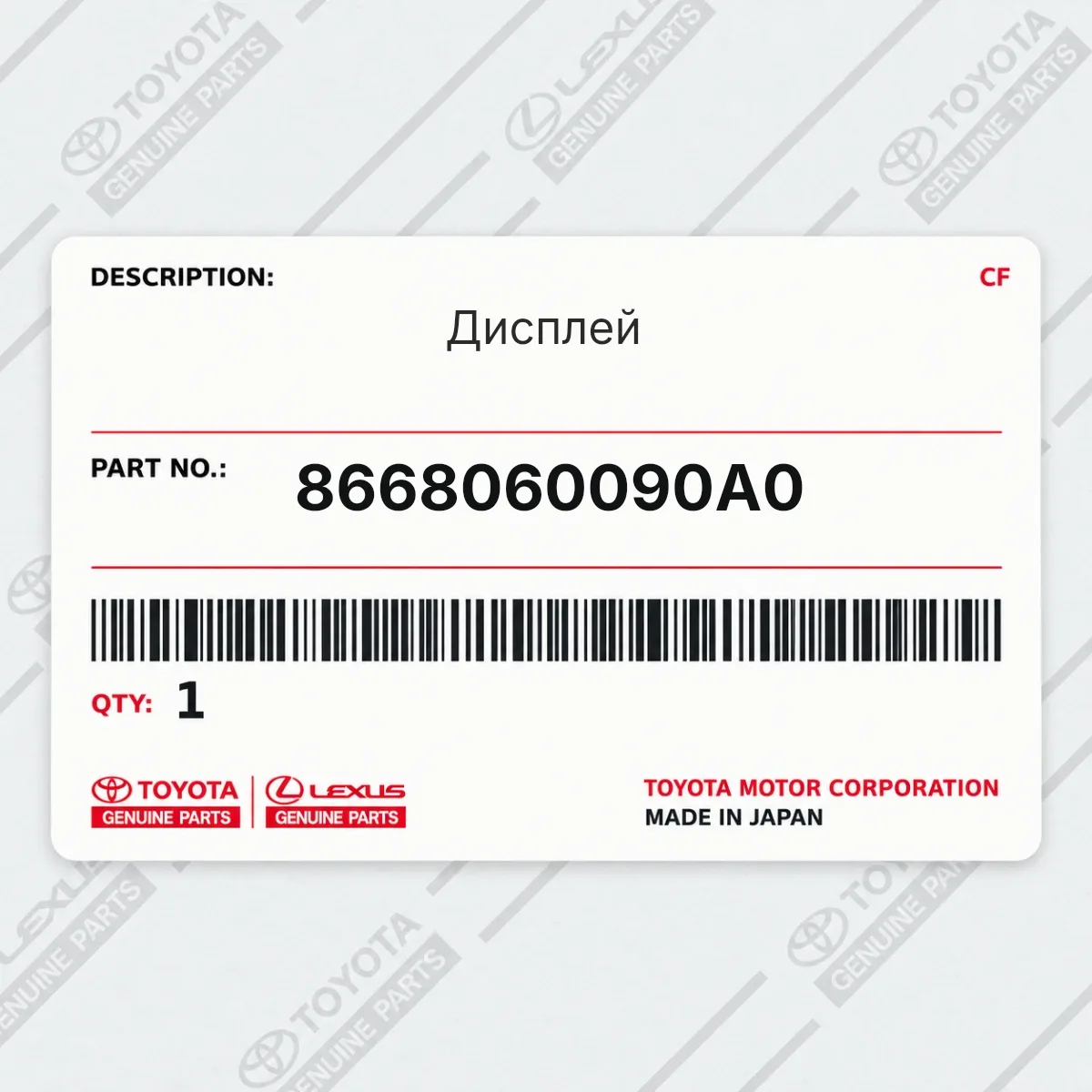 Toyota 8668060090A0 — Дисплей