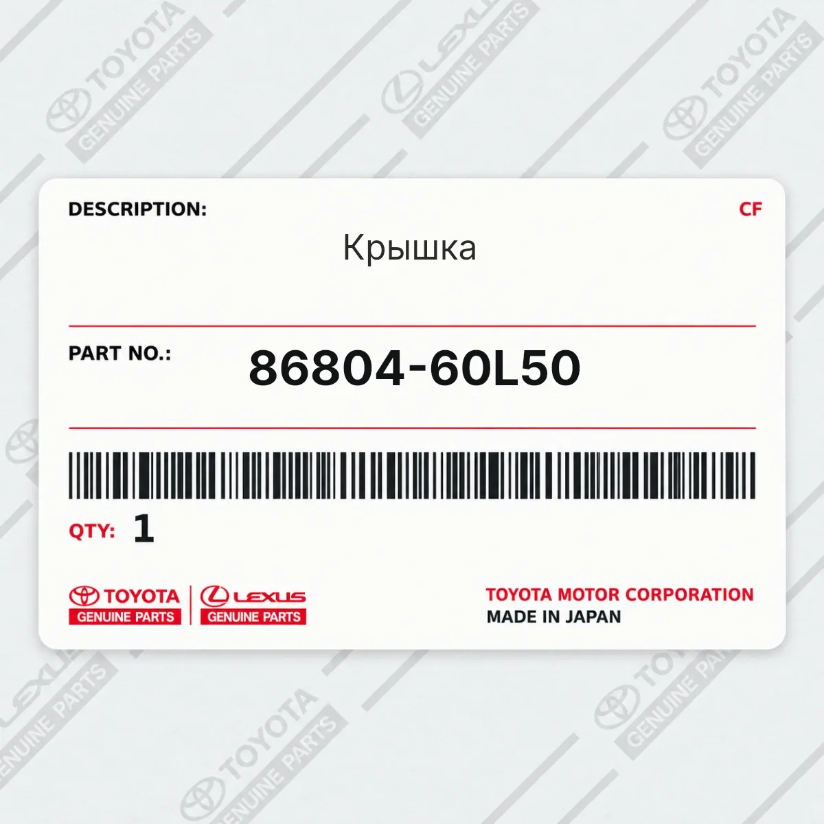 Toyota 86804-60L50 — Крышка