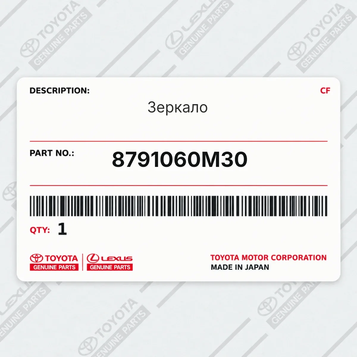 Toyota 8791060M30 — Зеркало