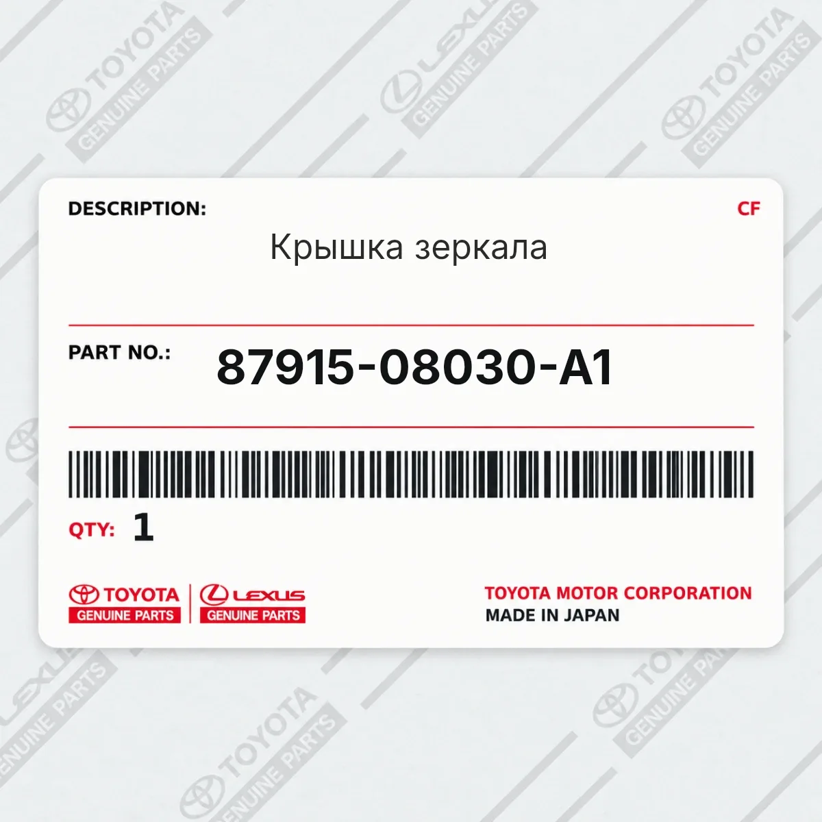 Toyota 87915-08030-A1 — Крышка зеркала