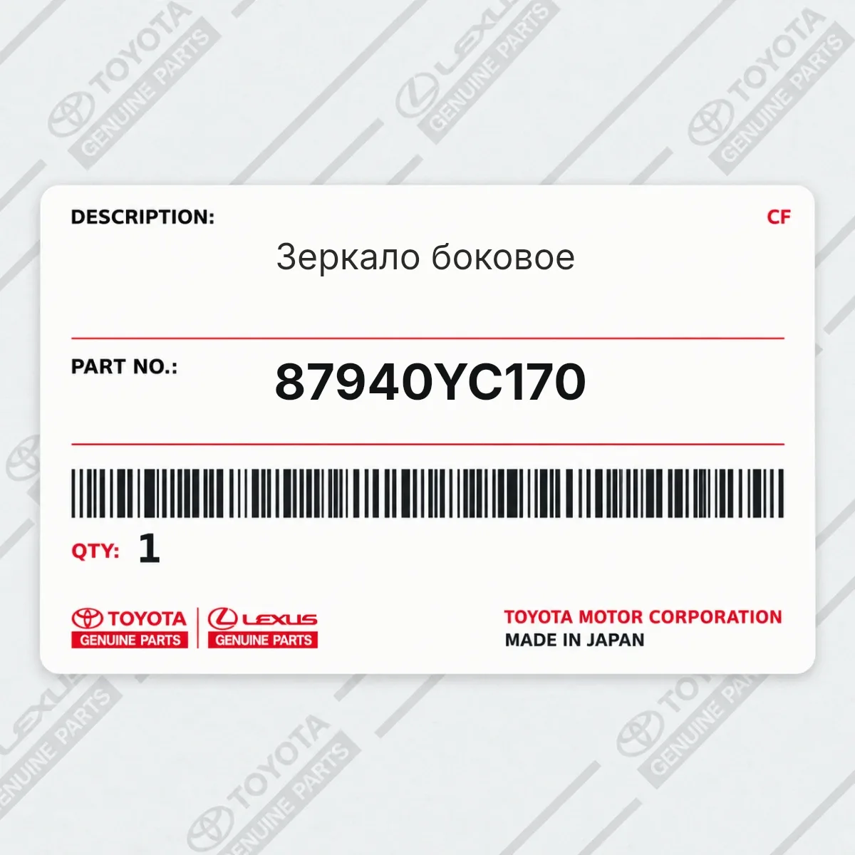 Toyota 87940YC170 — Зеркало боковое