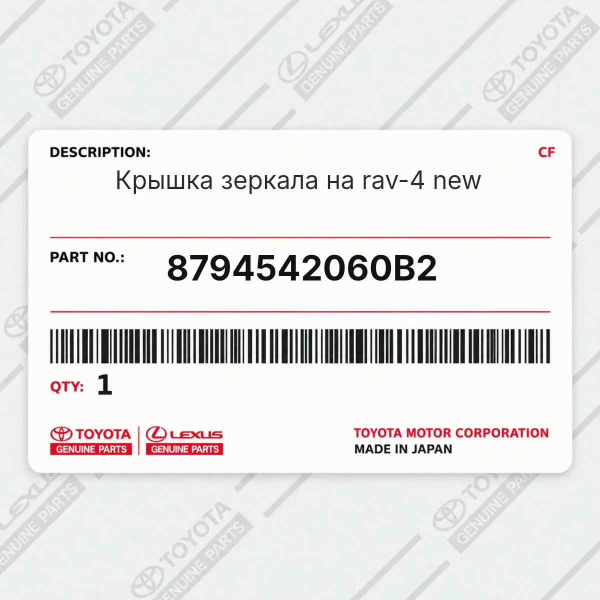 Toyota 8794542060B2 — Крышка зеркала на rav-4 new