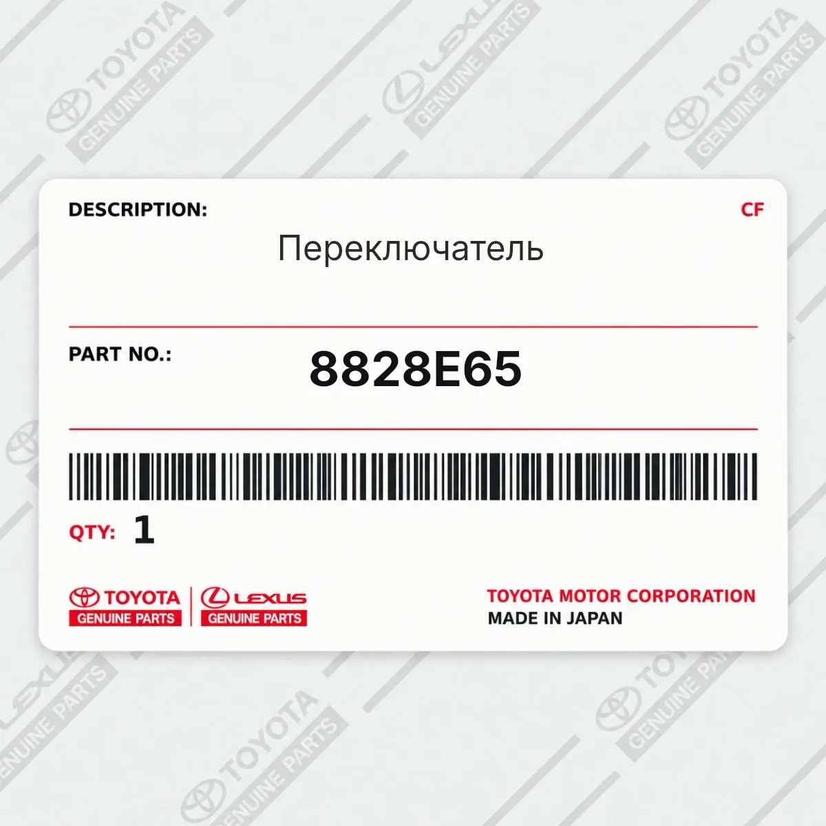Toyota 8828E65 — Переключатель