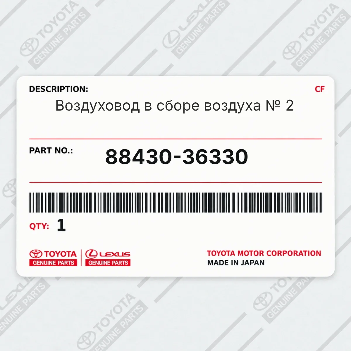 Toyota 88430-36330 — Запчасть