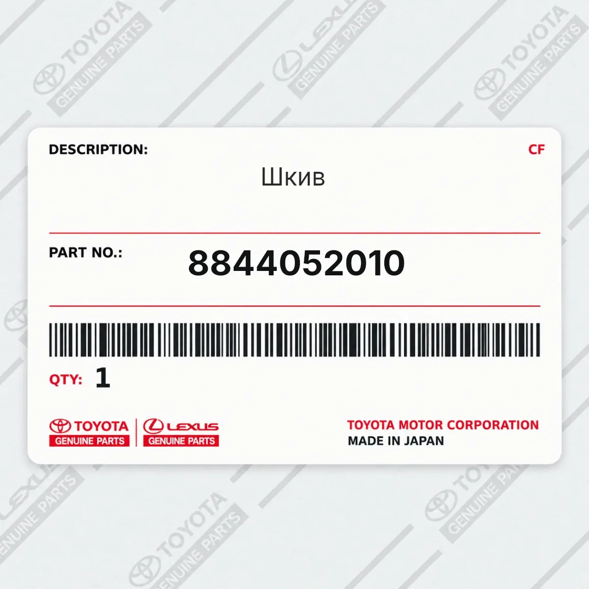 Toyota 8844052010 — Шкив