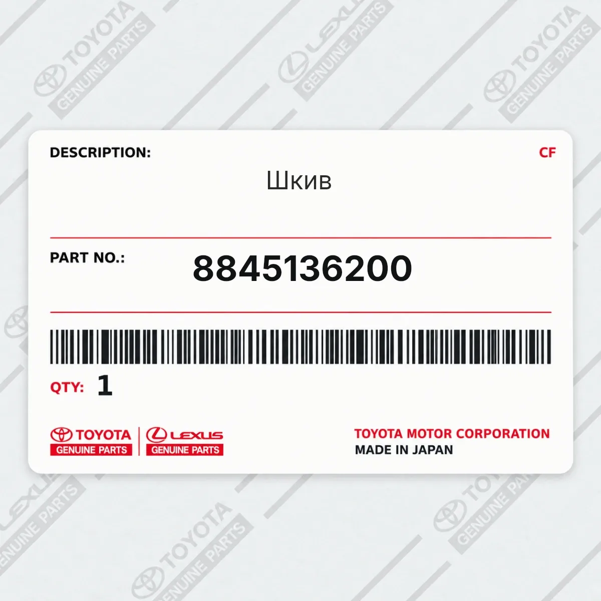 Toyota 8845136200 — Шкив