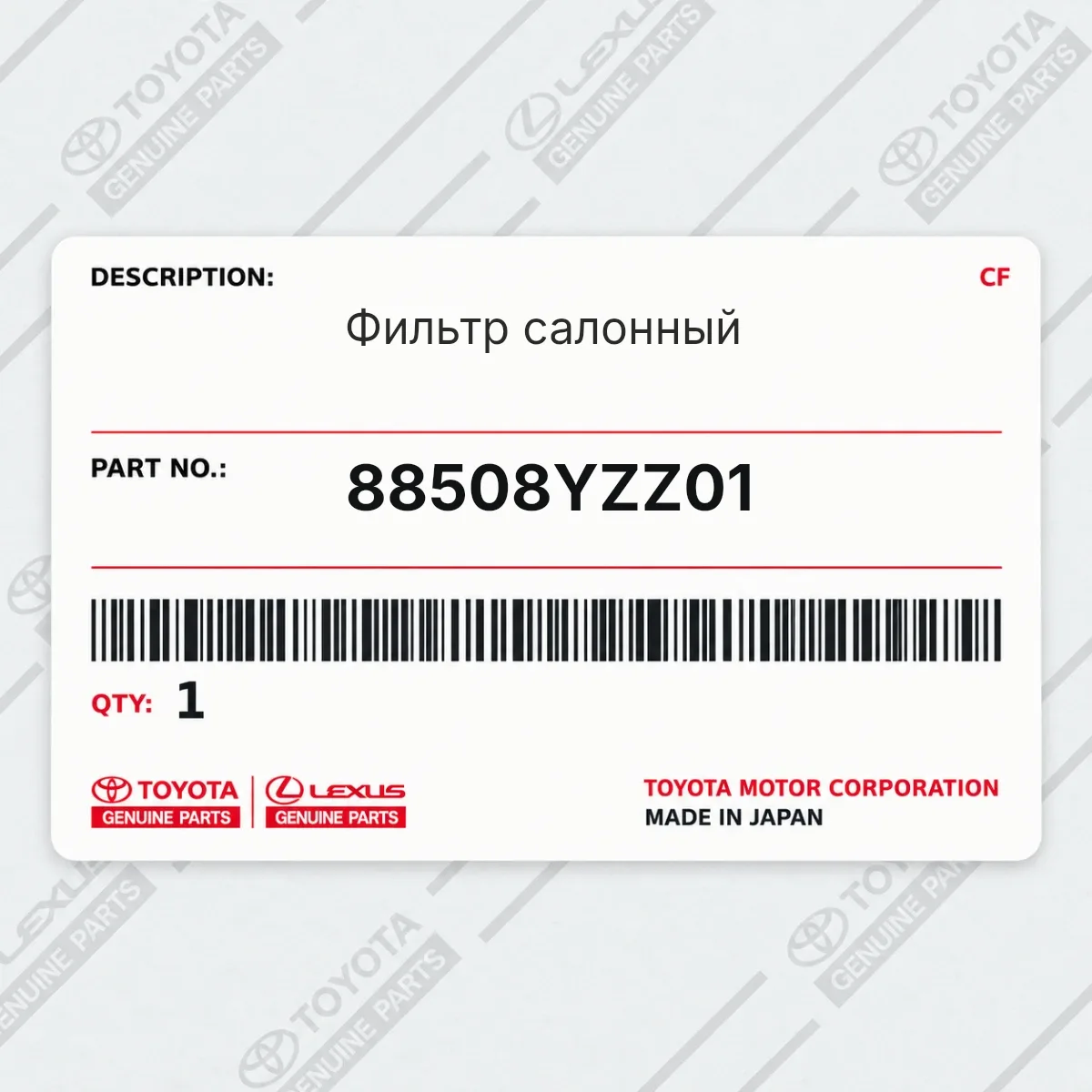 Toyota 88508YZZ01 — Фильтр салонный