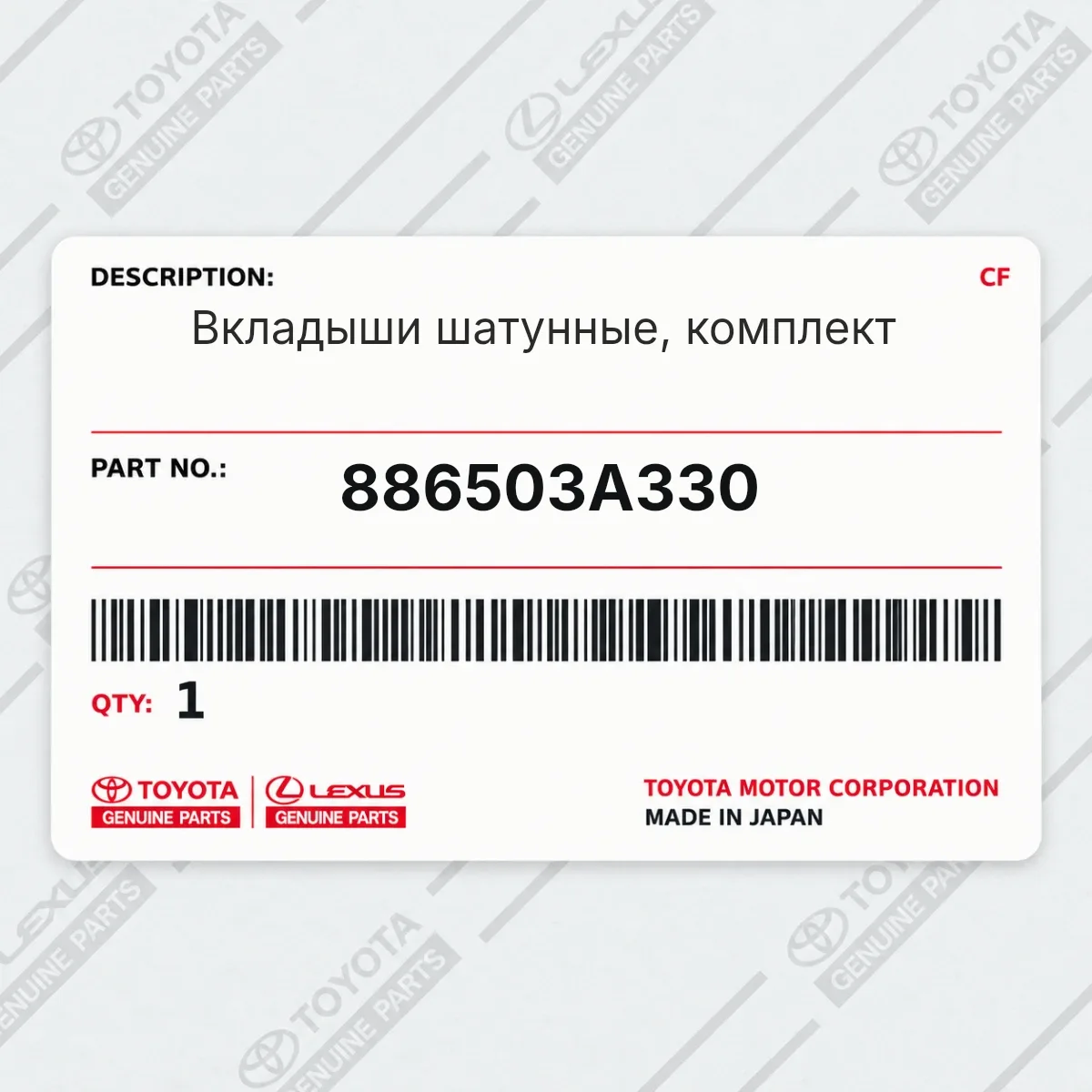 Toyota 886503A330 — Вкладыши шатунные, комплект
