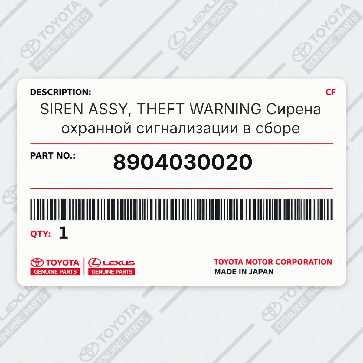 Toyota 8904030020 — SIREN ASSY, THEFT WARNING Сирена охранной сигнализации в сборе