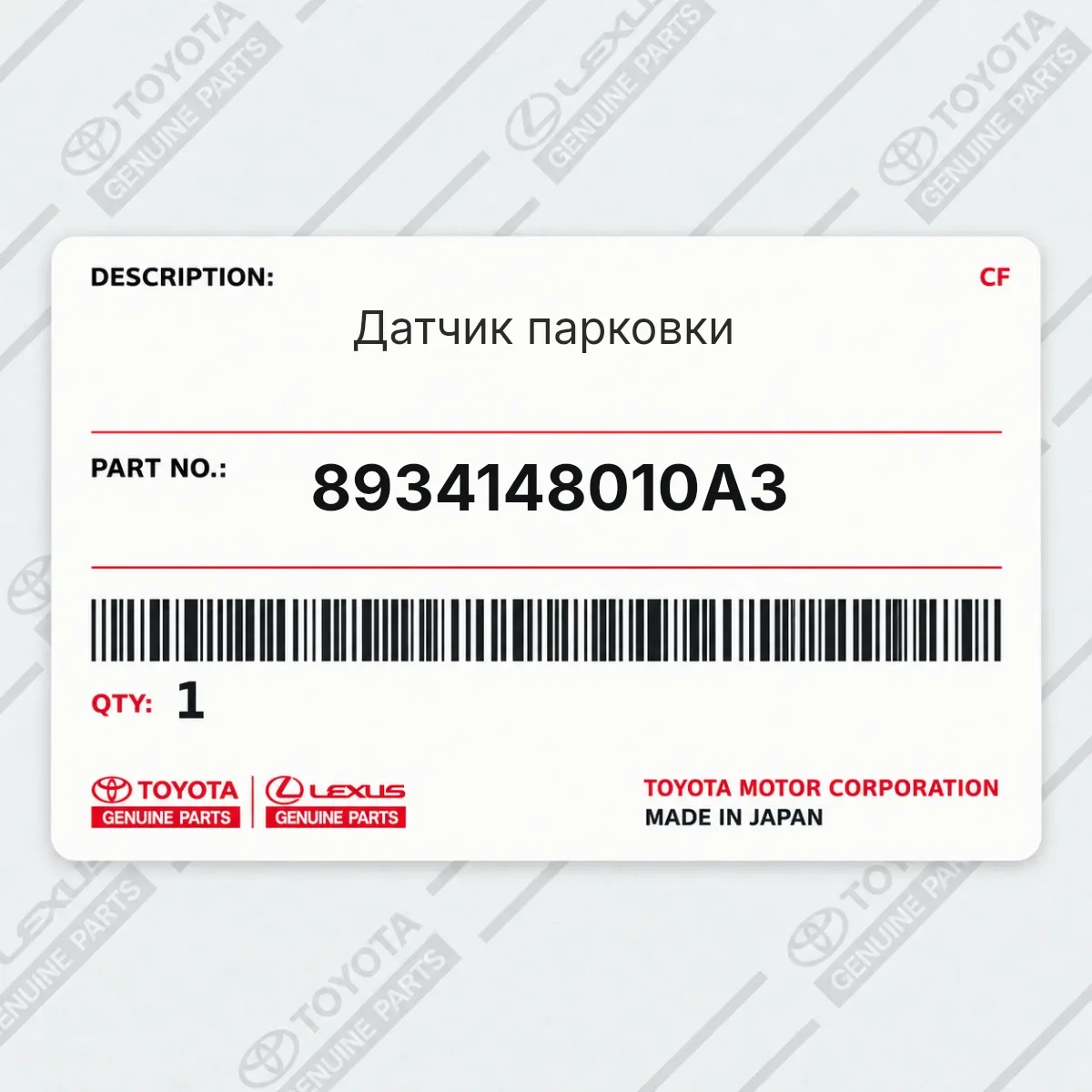 Toyota 8934148010A3 — Датчик парковки