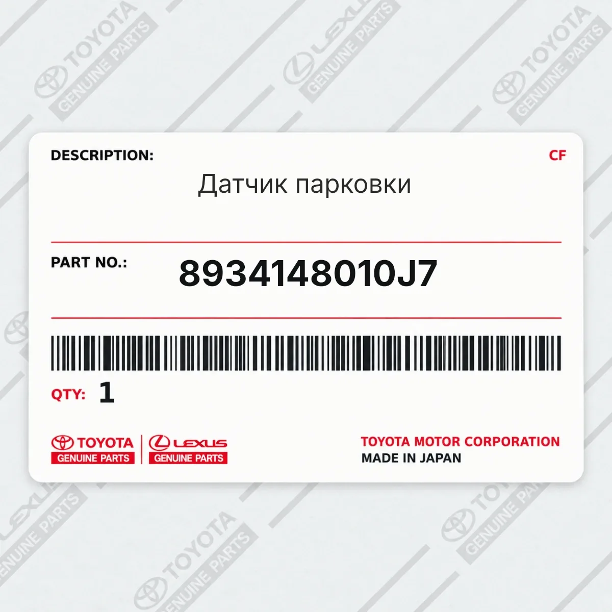 Toyota 8934148010J7 — Датчик парковки