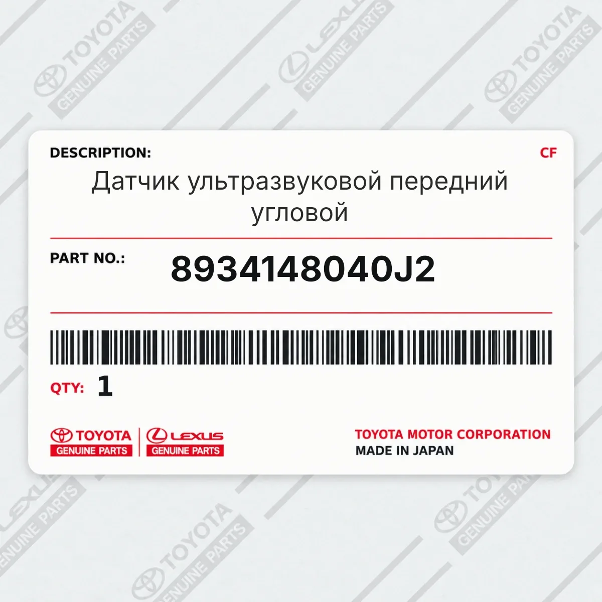 Toyota 8934148040J2 — Датчик ультразвуковой передний угловой