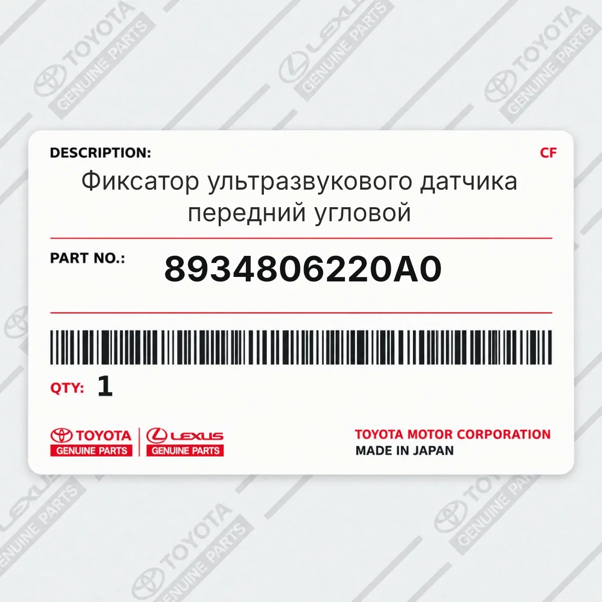 Toyota 8934806220A0 — Фиксатор ультразвукового датчика передний угловой