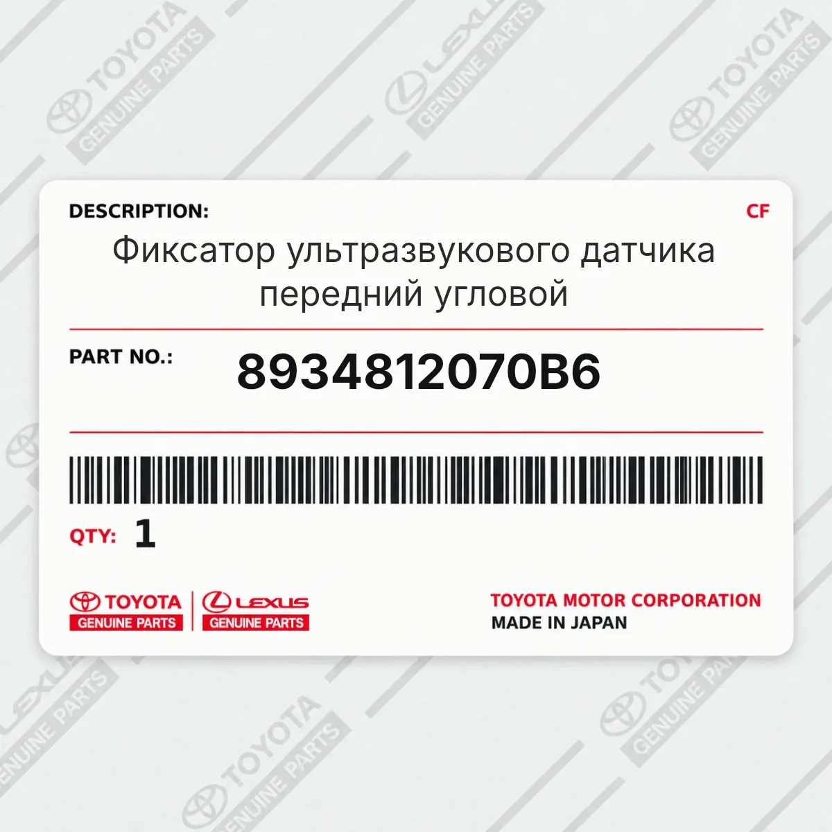 Toyota 8934812070B6 — Фиксатор ультразвукового датчика передний угловой