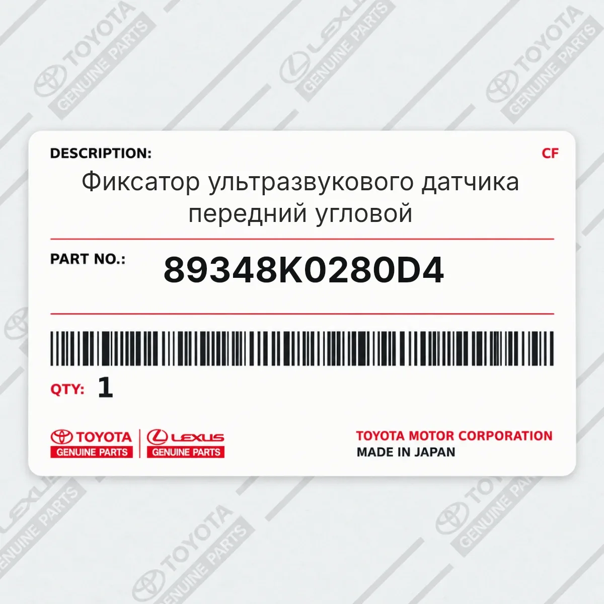 Toyota 89348K0280D4 — Фиксатор ультразвукового датчика передний угловой