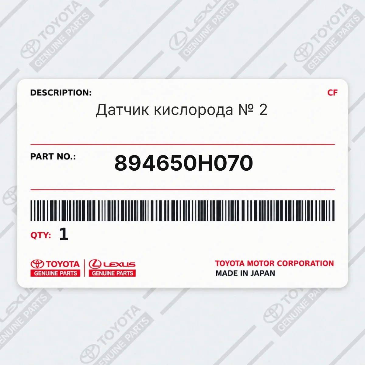 Toyota 894650H070 — Датчик кислорода № 2
