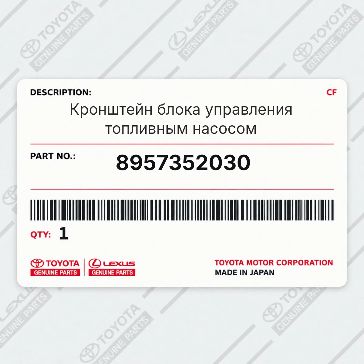 Toyota 8957352030 — Кронштейн блока управления топливным насосом