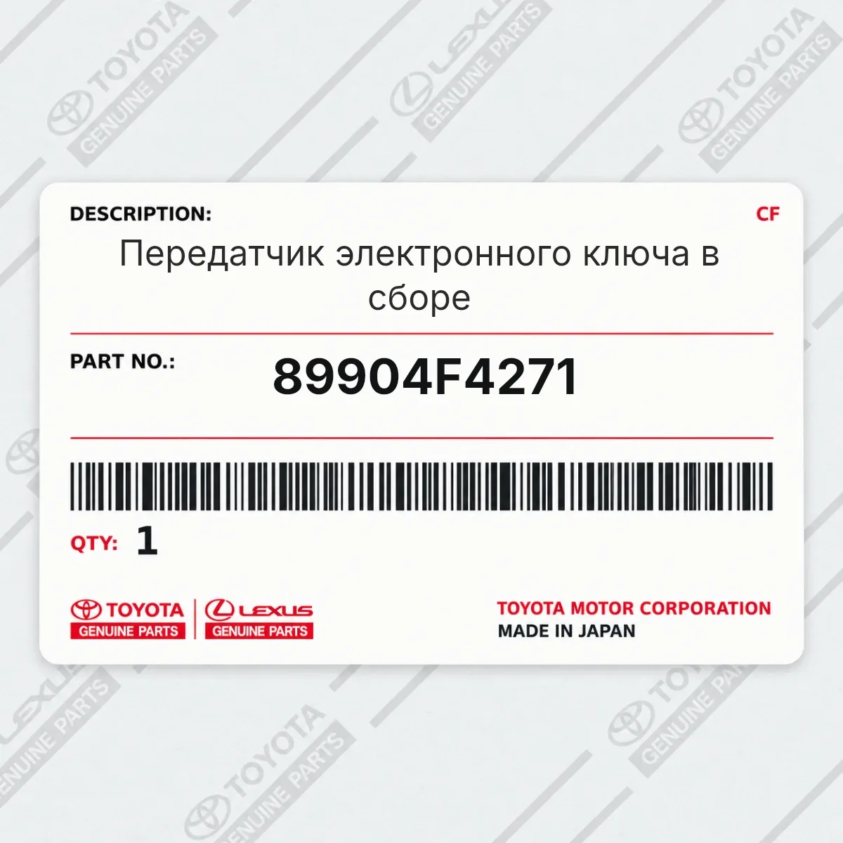Toyota 89904F4271 — Передатчик электронного ключа в сборе