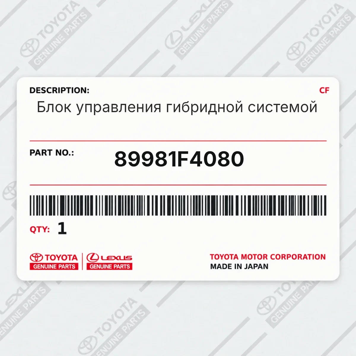 Toyota 89981F4080 — Блок управления гибридной системой