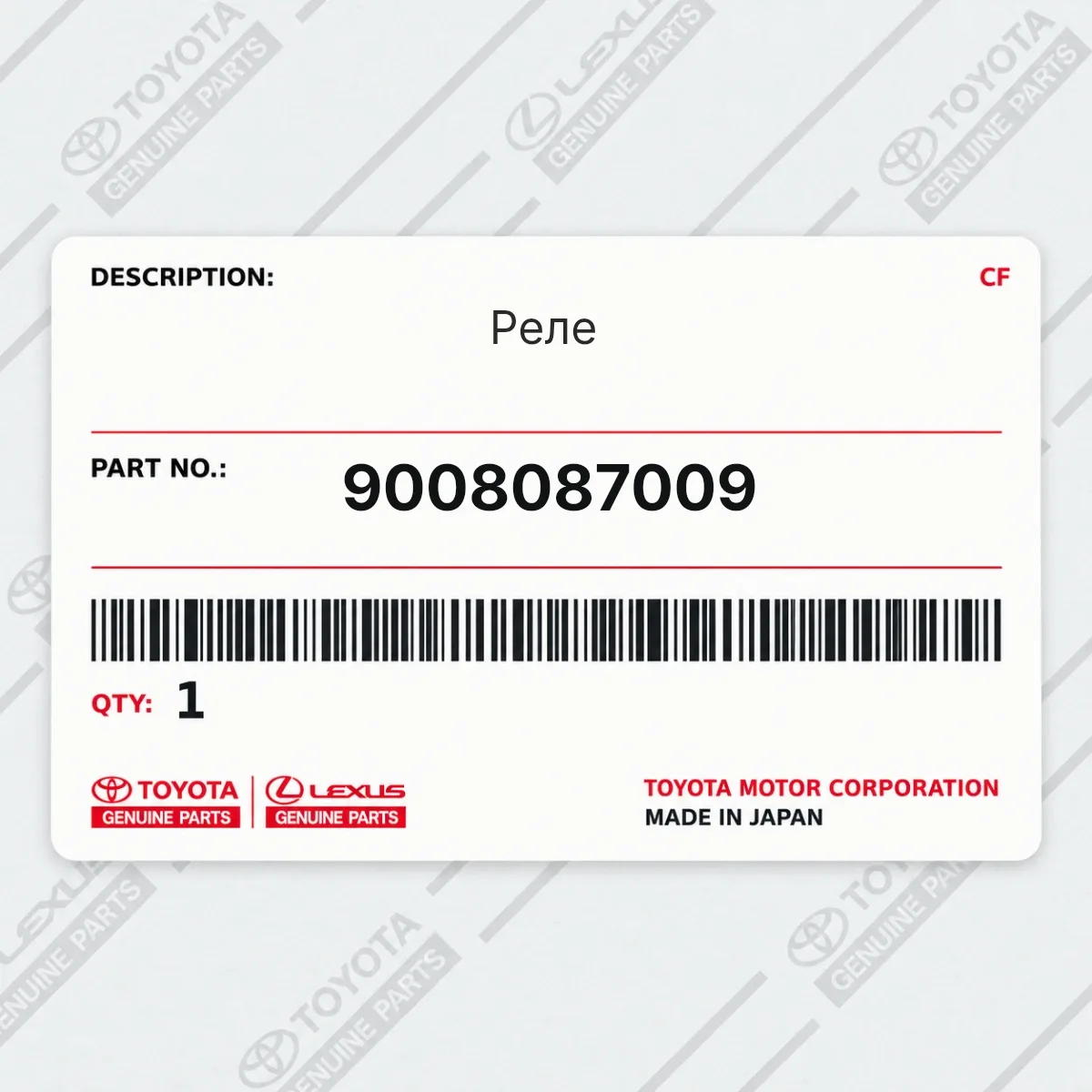 Toyota 9008087009 — Реле