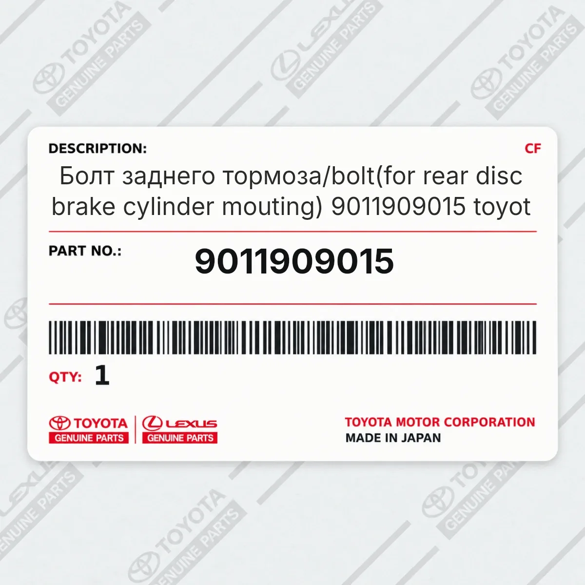 Toyota 9011909015 — Болт заднего тормоза/bolt(for rear disc brake cylinder mouting) 9011909015 toyot
