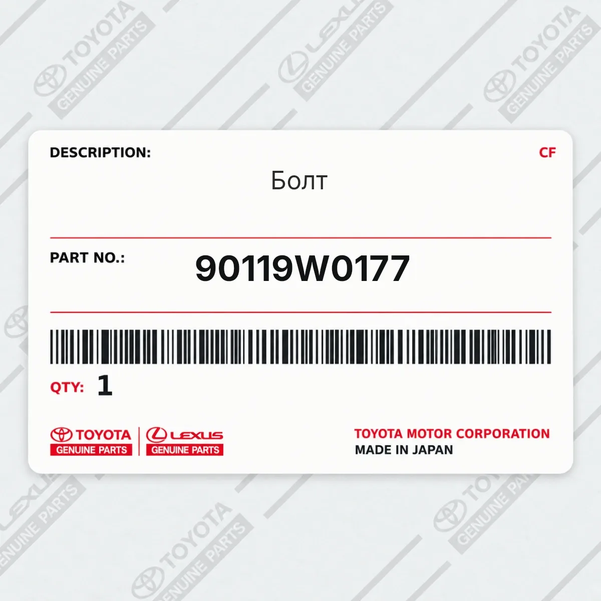 Toyota 90119W0177 — Болт